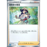 冒険家の発見 018/022 SGI サポート ポケモンカードゲーム ソード&シールド ハイクラスデッキ インテレオンVMAX